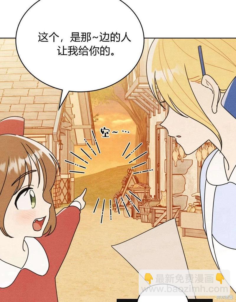 殿下，我們一起洗澡吧！ - 第55話(1/2) - 7