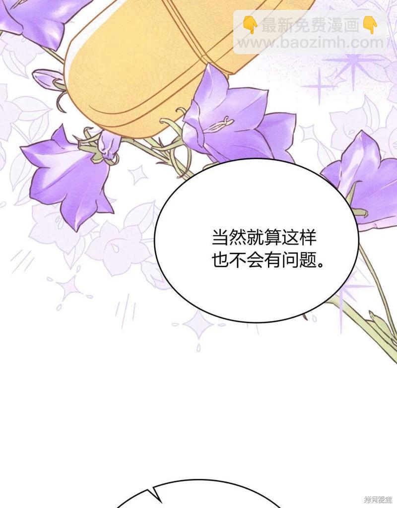 殿下，我們一起洗澡吧！ - 第55話(1/2) - 5