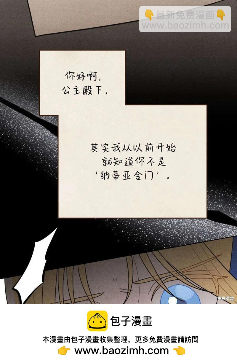 殿下，我們一起洗澡吧！ - 第55話(1/2) - 2