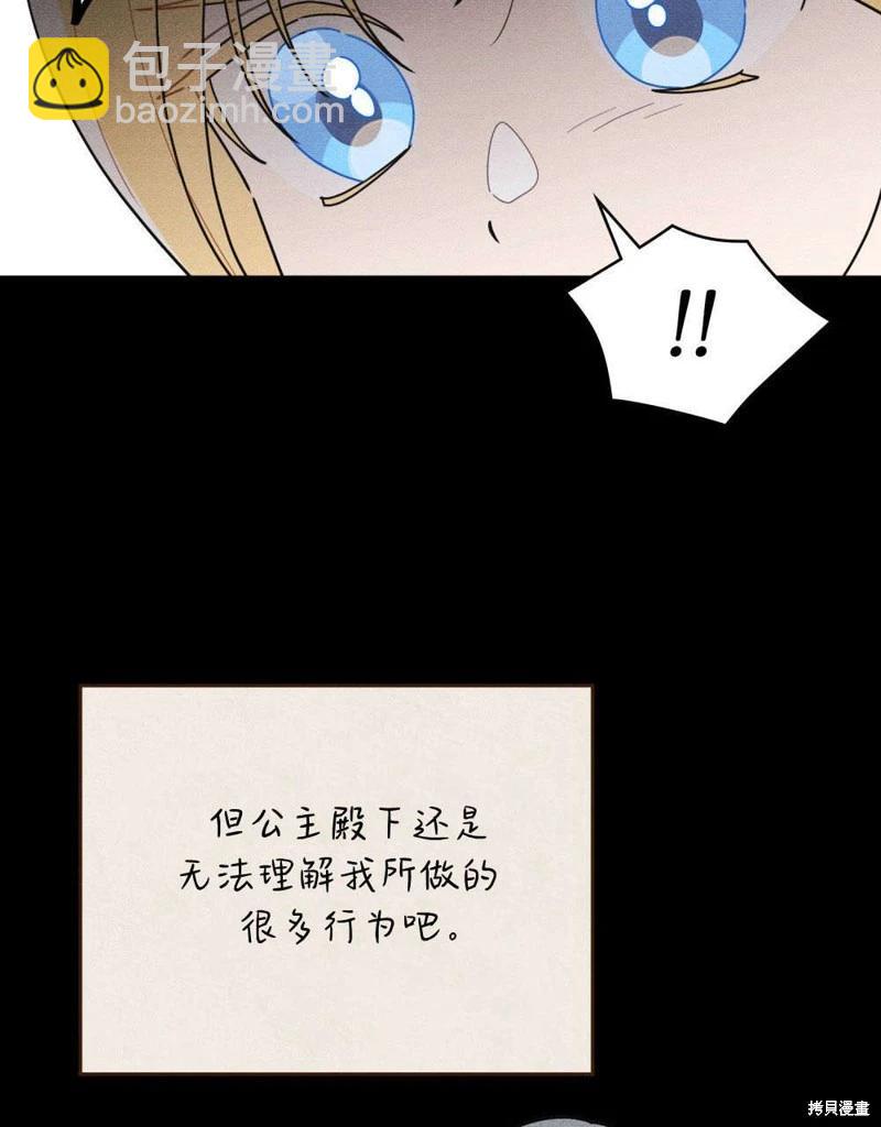 殿下，我們一起洗澡吧！ - 第55話(2/2) - 5