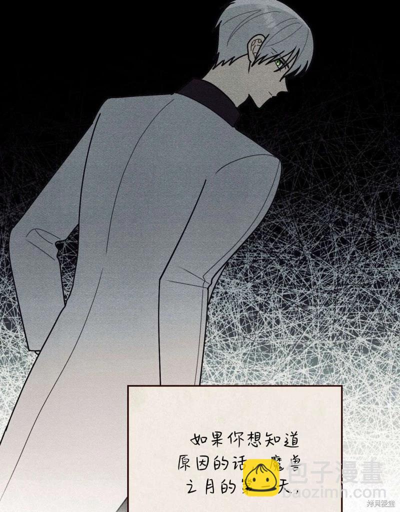 殿下，我們一起洗澡吧！ - 第55話(2/2) - 6