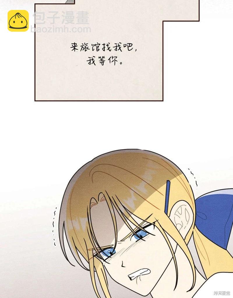 殿下，我們一起洗澡吧！ - 第55話(2/2) - 7