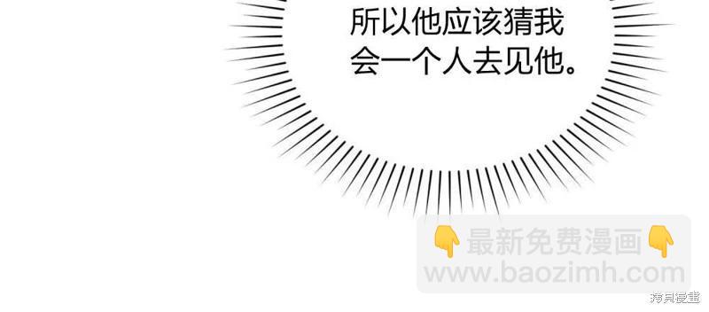 殿下，我們一起洗澡吧！ - 第55話(2/2) - 2