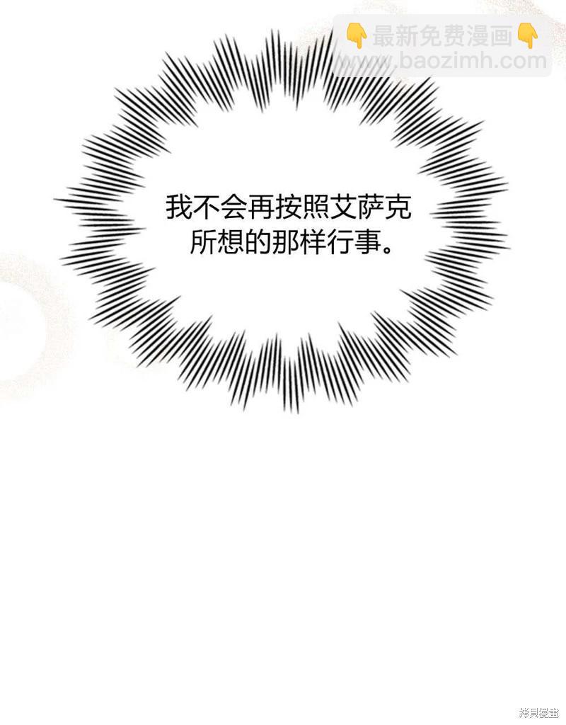 殿下，我們一起洗澡吧！ - 第55話(2/2) - 8