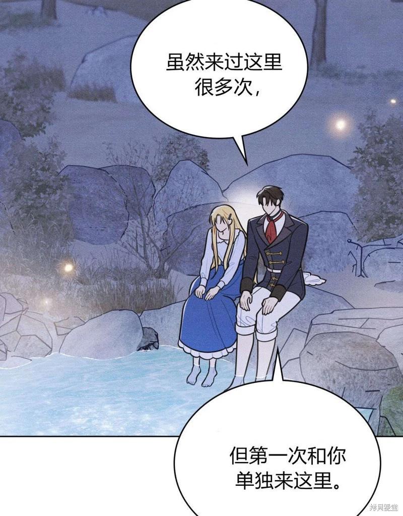 殿下，我們一起洗澡吧！ - 第55話(2/2) - 2