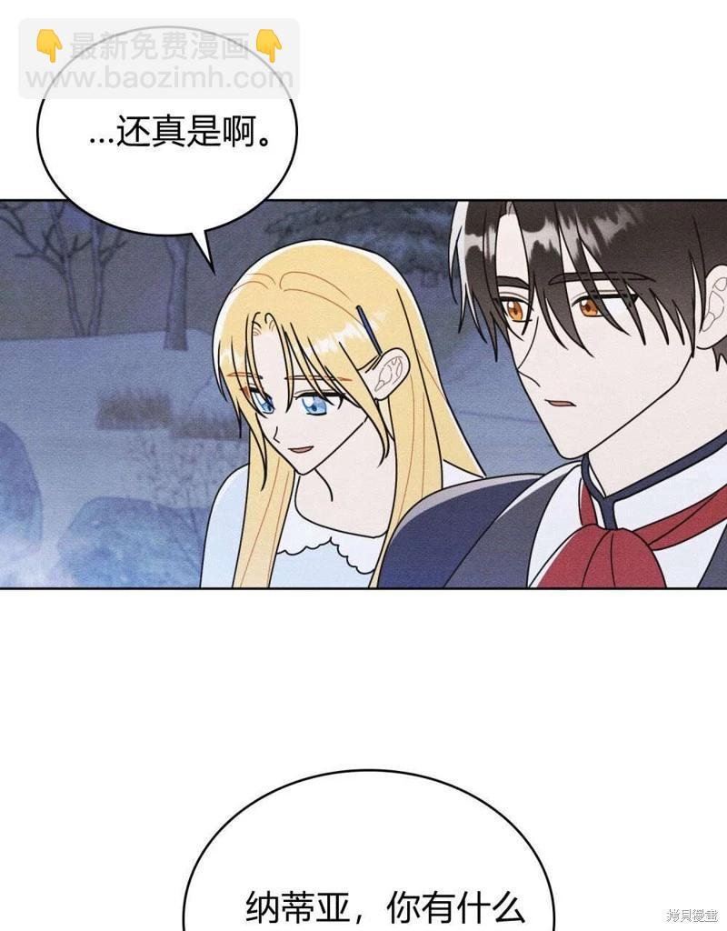 殿下，我們一起洗澡吧！ - 第55話(2/2) - 4