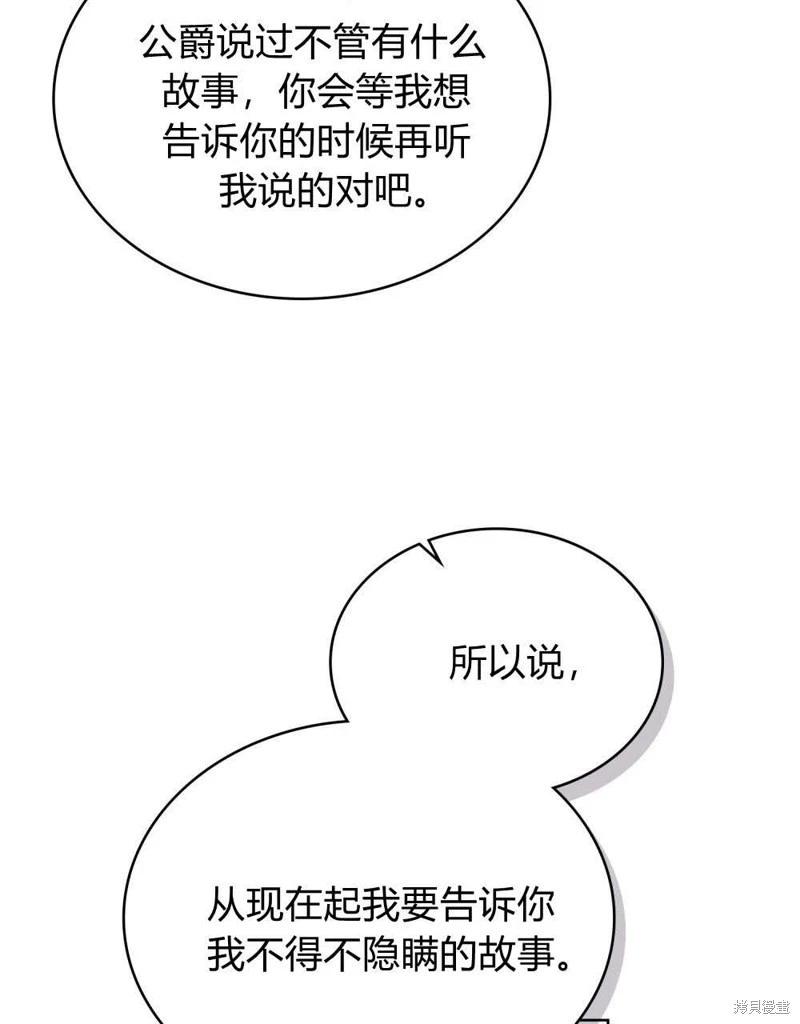 殿下，我們一起洗澡吧！ - 第55話(2/2) - 6