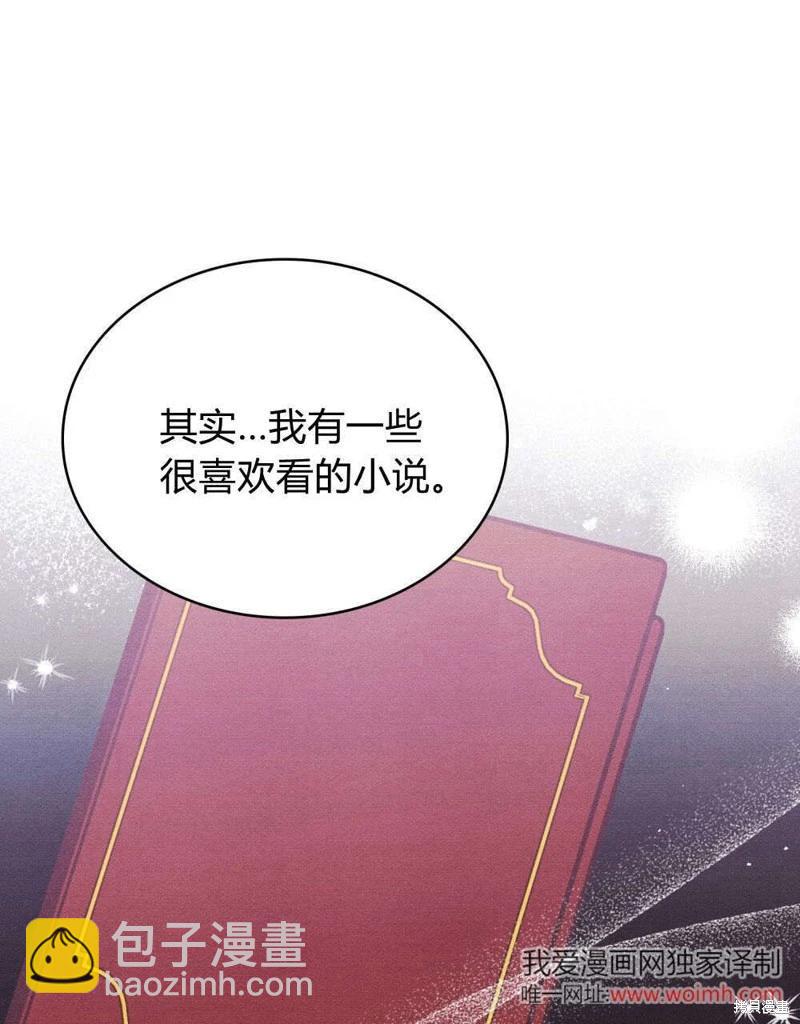 殿下，我們一起洗澡吧！ - 第55話(2/2) - 8