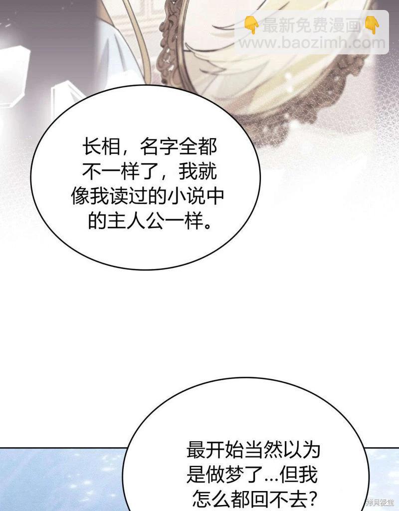 殿下，我們一起洗澡吧！ - 第55話(2/2) - 6