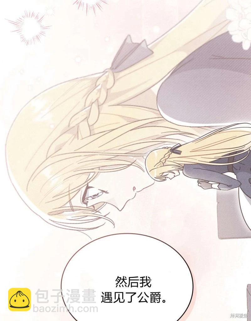 殿下，我們一起洗澡吧！ - 第55話(2/2) - 8