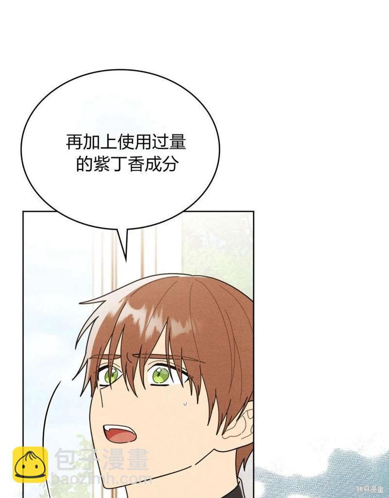 殿下，我們一起洗澡吧！ - 第55話(1/2) - 8