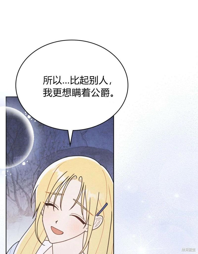 殿下，我們一起洗澡吧！ - 第55話(2/2) - 4