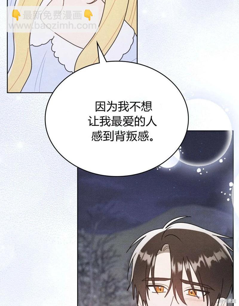 殿下，我們一起洗澡吧！ - 第55話(2/2) - 5