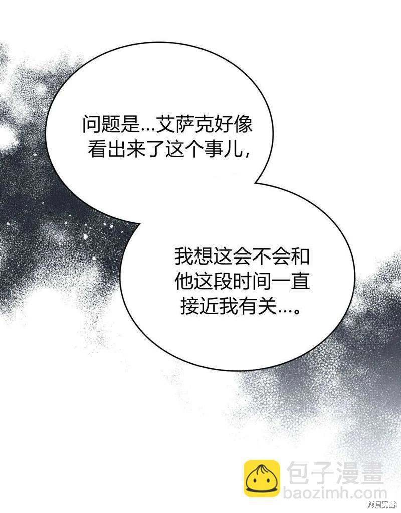 殿下，我們一起洗澡吧！ - 第55話(2/2) - 4