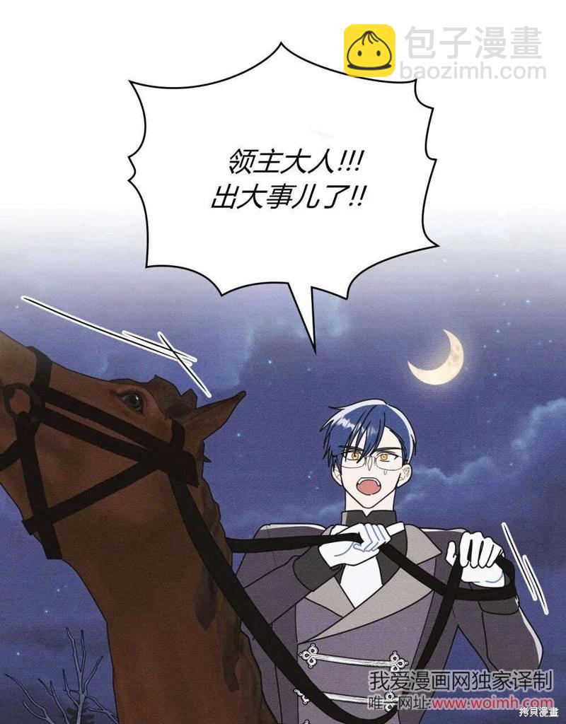 殿下，我們一起洗澡吧！ - 第55話(2/2) - 6