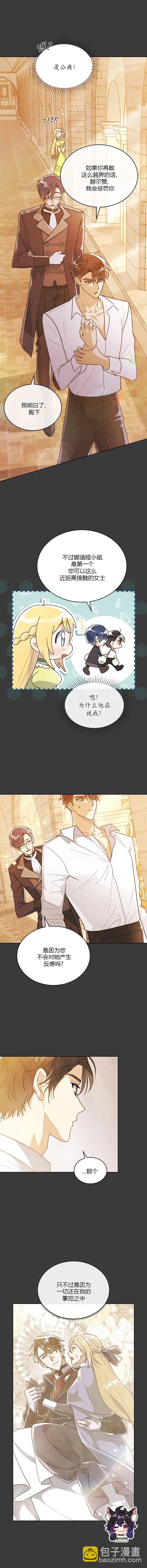 殿下，我們一起洗澡吧！ - 第6話 - 1