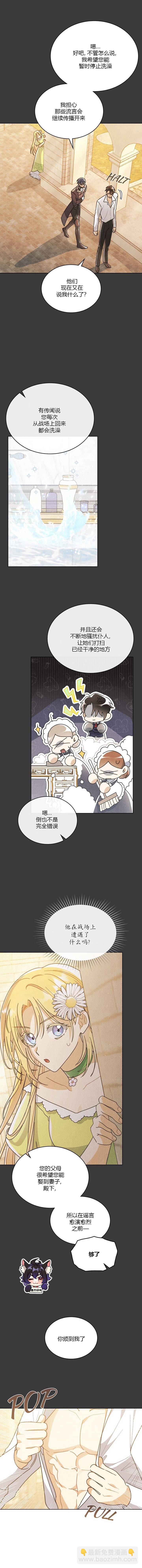 殿下，我們一起洗澡吧！ - 第6話 - 2