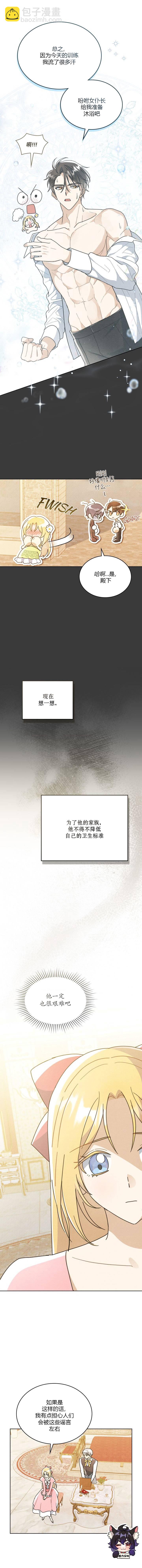 殿下，我們一起洗澡吧！ - 第6話 - 3