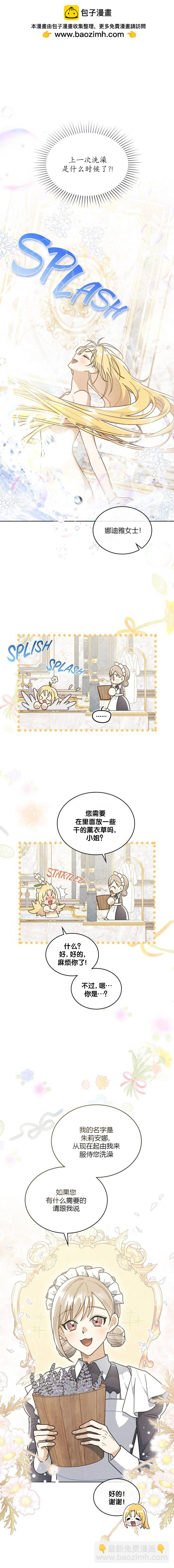 殿下，我們一起洗澡吧！ - 第6話 - 2