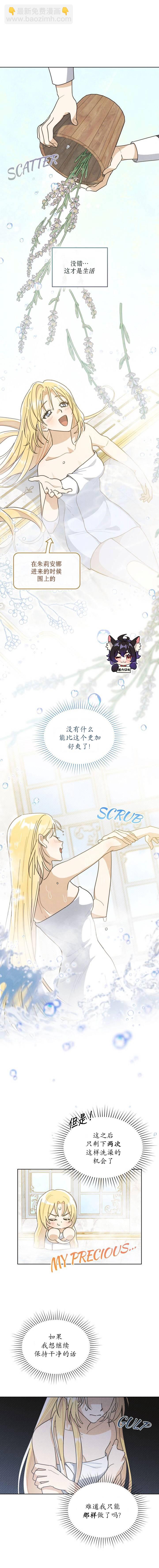 殿下，我們一起洗澡吧！ - 第6話 - 3