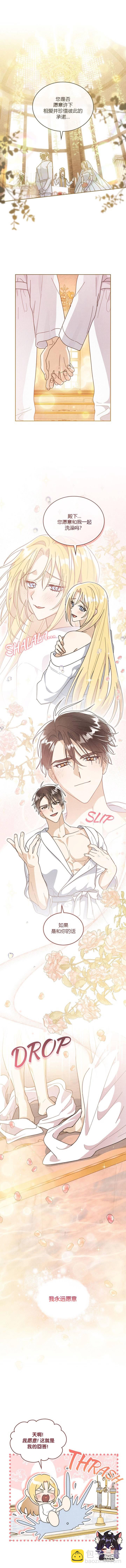 殿下，我們一起洗澡吧！ - 第6話 - 1