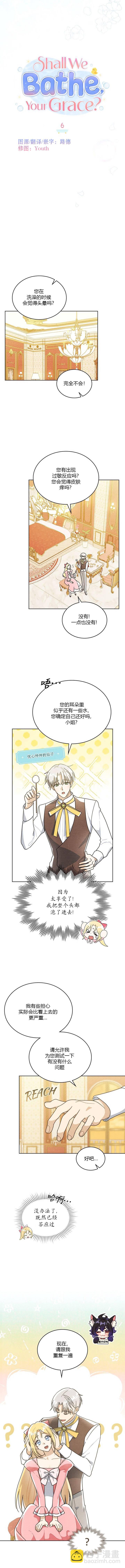 殿下，我們一起洗澡吧！ - 第6話 - 3