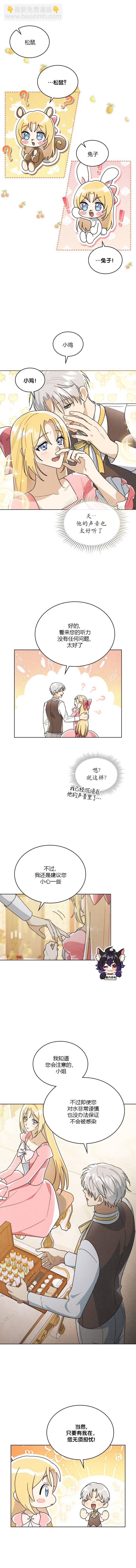 殿下，我們一起洗澡吧！ - 第6話 - 1