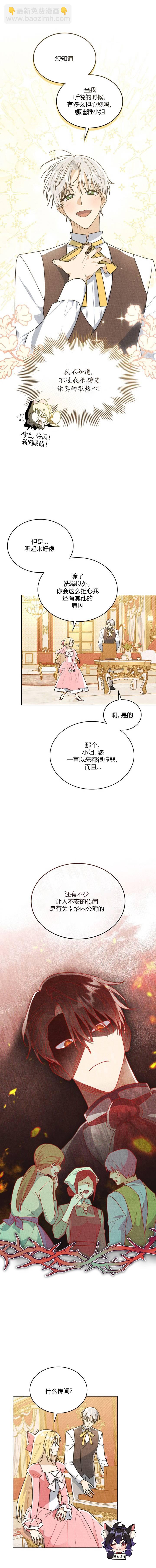 殿下，我們一起洗澡吧！ - 第6話 - 2