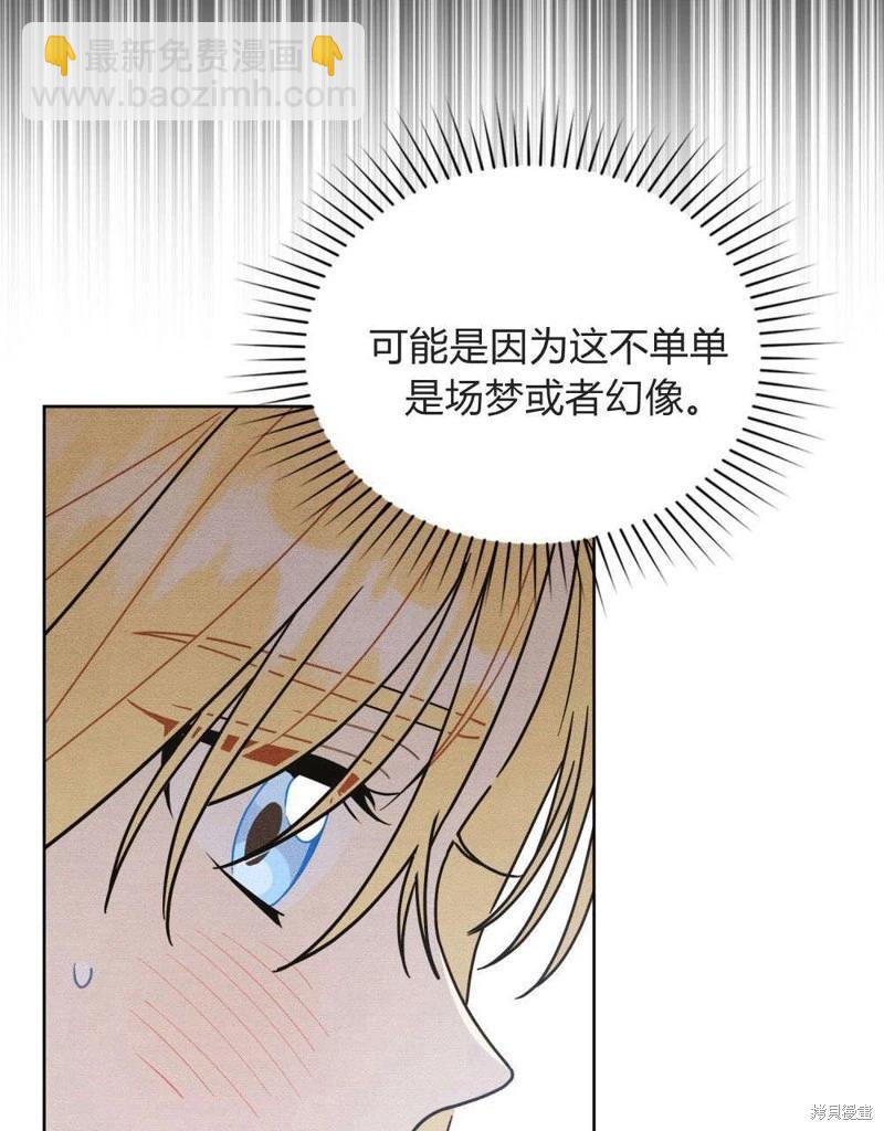 殿下，我們一起洗澡吧！ - 第59話(1/2) - 5