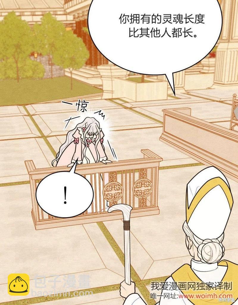 殿下，我們一起洗澡吧！ - 第59話(1/2) - 7