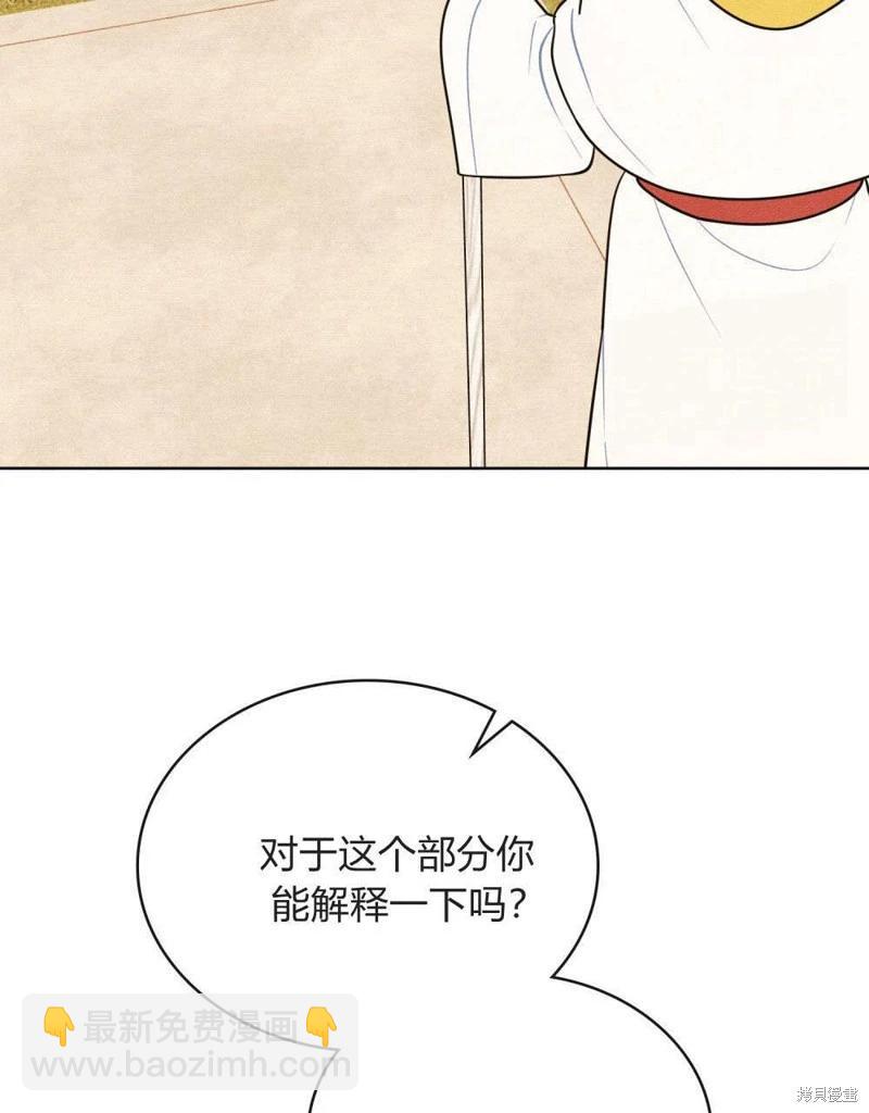 殿下，我們一起洗澡吧！ - 第59話(1/2) - 8