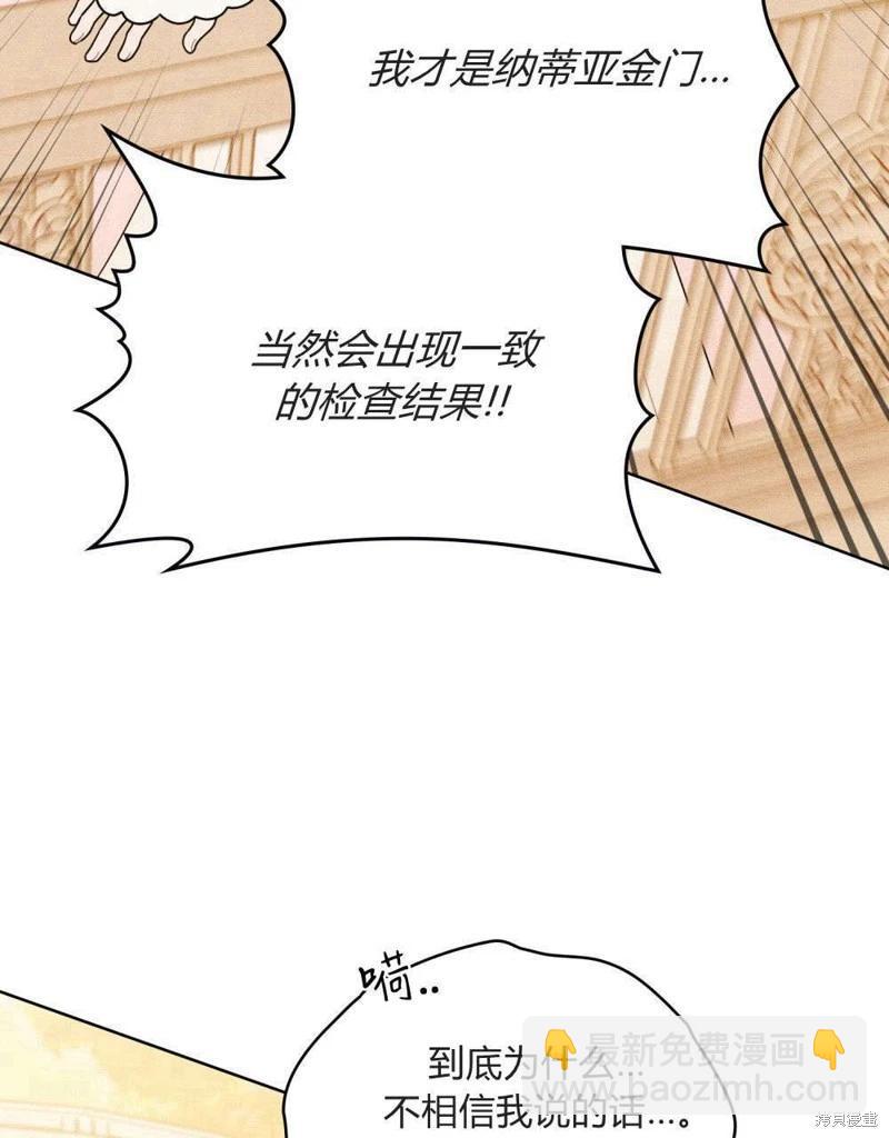 殿下，我們一起洗澡吧！ - 第59話(1/2) - 5