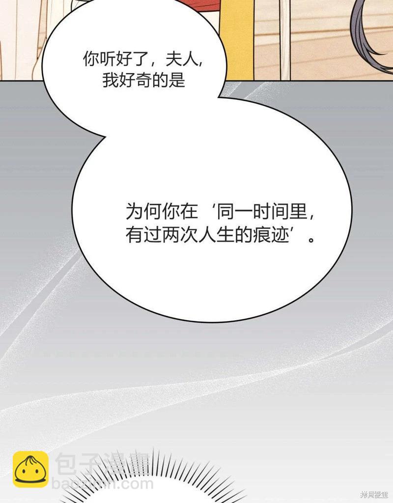 殿下，我們一起洗澡吧！ - 第59話(1/2) - 7