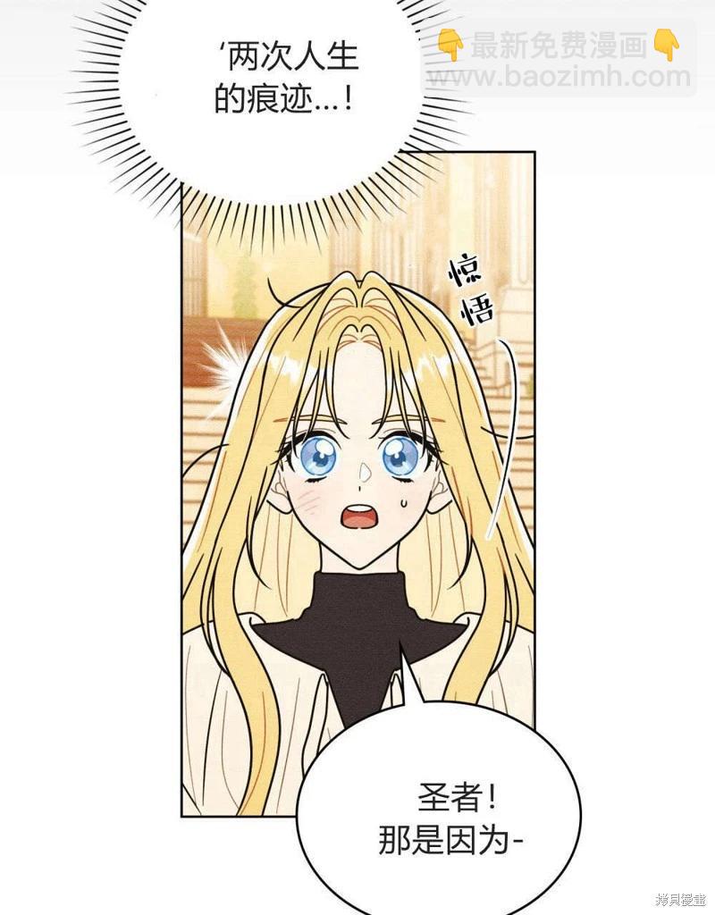 殿下，我們一起洗澡吧！ - 第59話(1/2) - 8