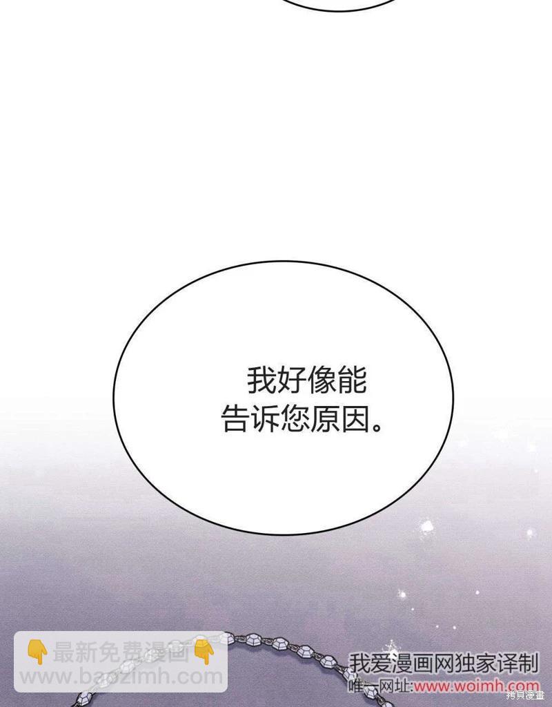 殿下，我們一起洗澡吧！ - 第59話(1/2) - 1
