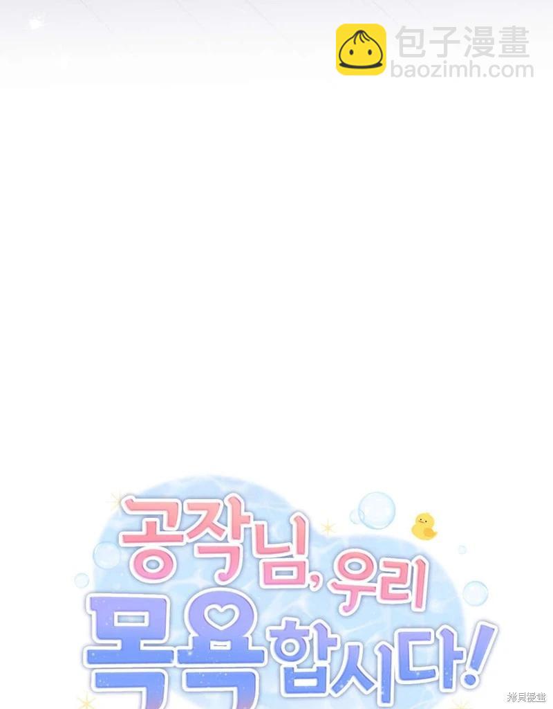 殿下，我們一起洗澡吧！ - 第59話(1/2) - 3