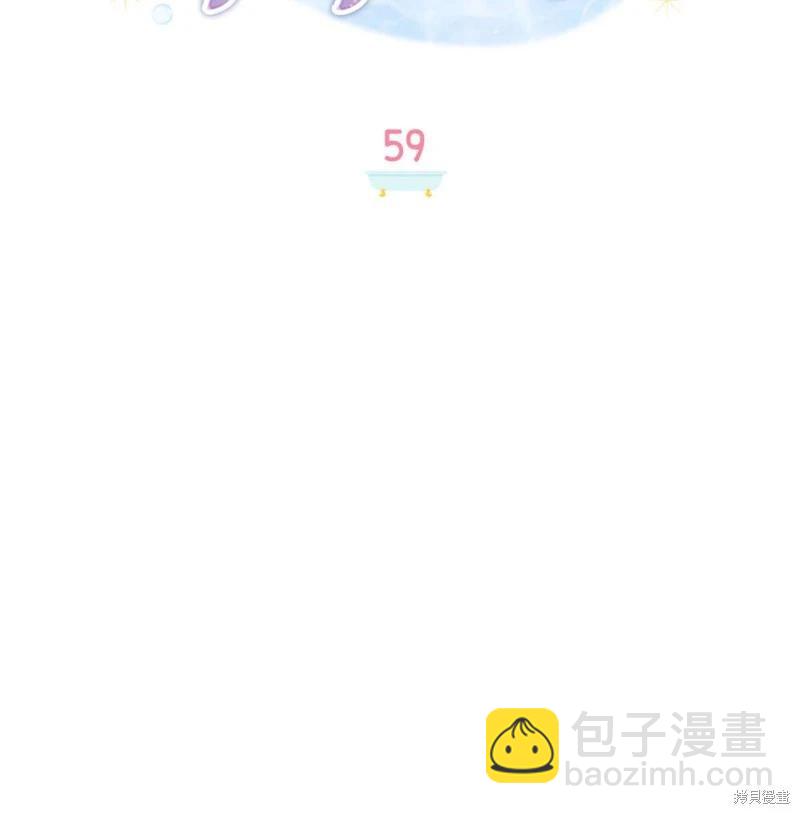 殿下，我們一起洗澡吧！ - 第59話(1/2) - 4