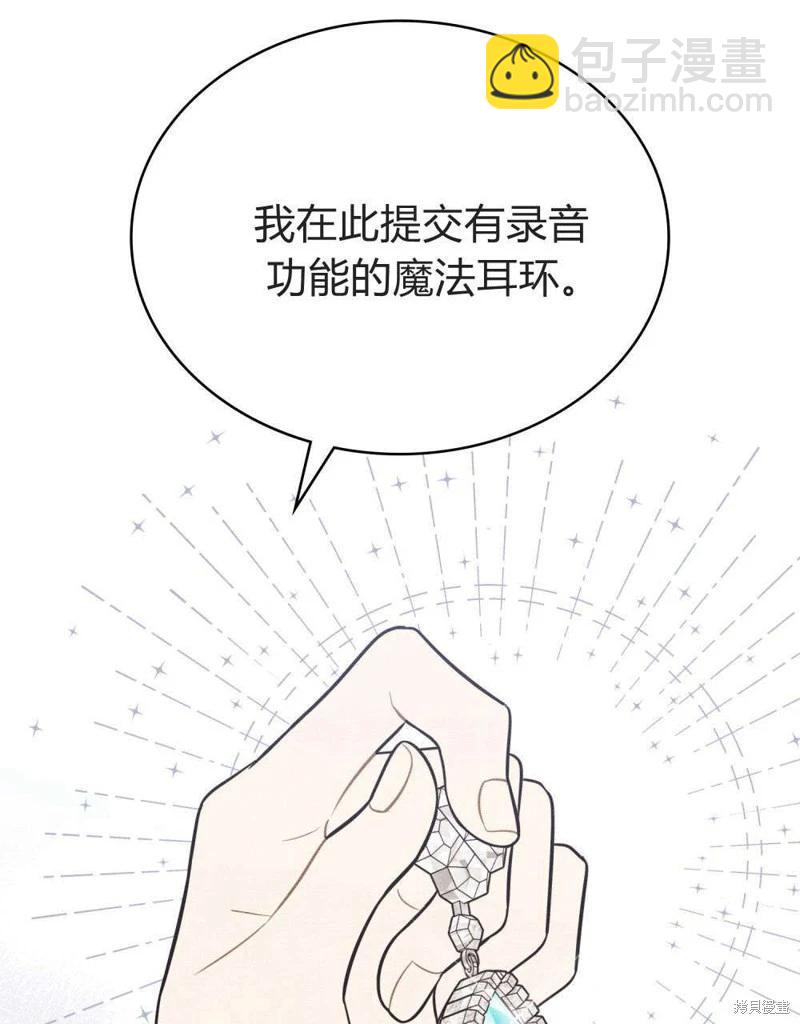 殿下，我們一起洗澡吧！ - 第59話(1/2) - 5