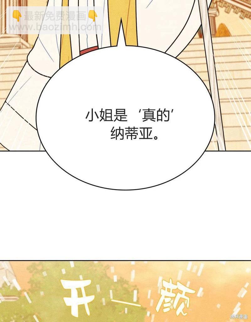 殿下，我們一起洗澡吧！ - 第59話(1/2) - 3