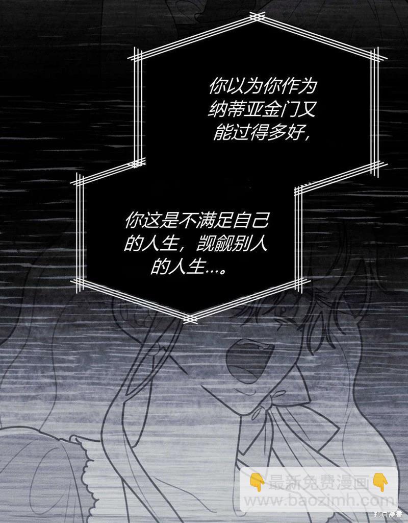 殿下，我們一起洗澡吧！ - 第59話(1/2) - 8