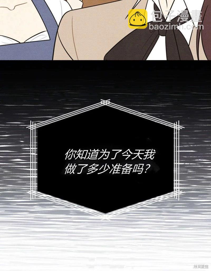 殿下，我們一起洗澡吧！ - 第59話(1/2) - 2