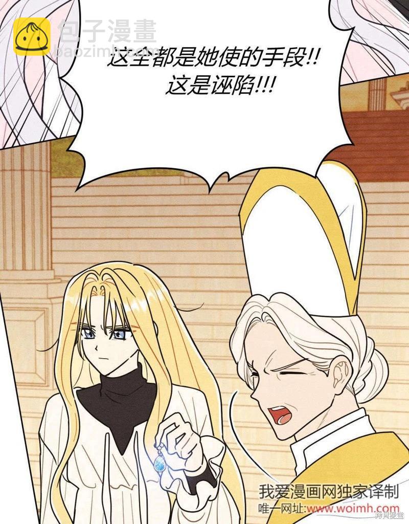 殿下，我們一起洗澡吧！ - 第59話(1/2) - 4