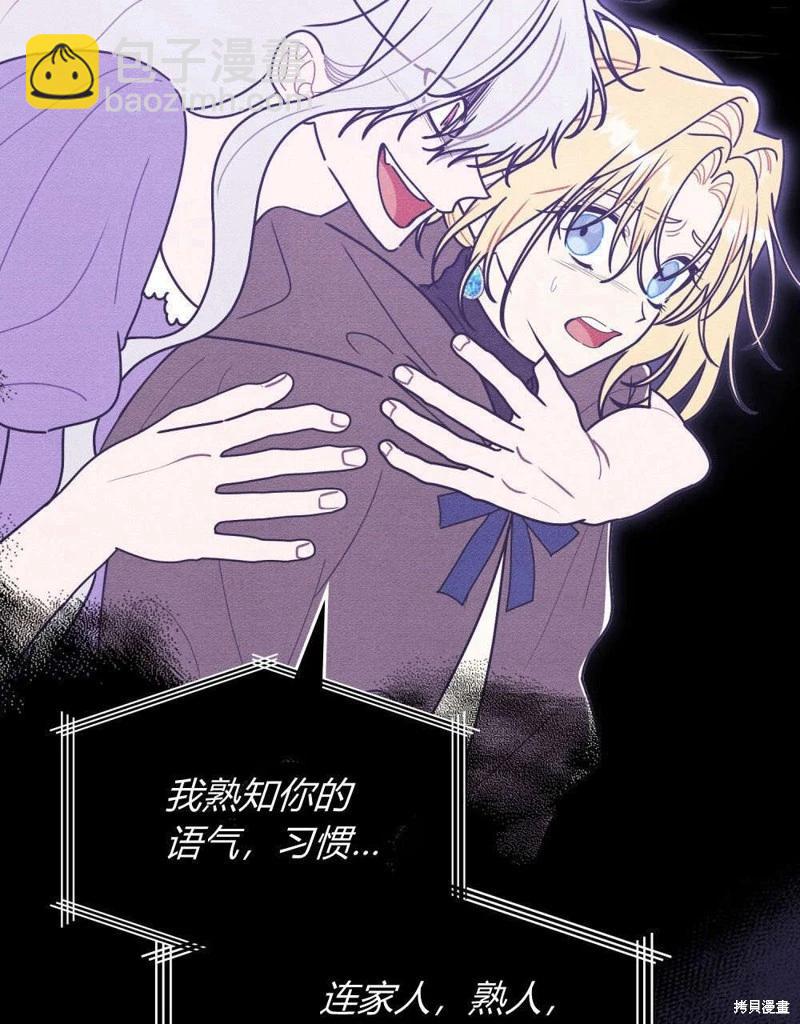 殿下，我們一起洗澡吧！ - 第59話(1/2) - 8