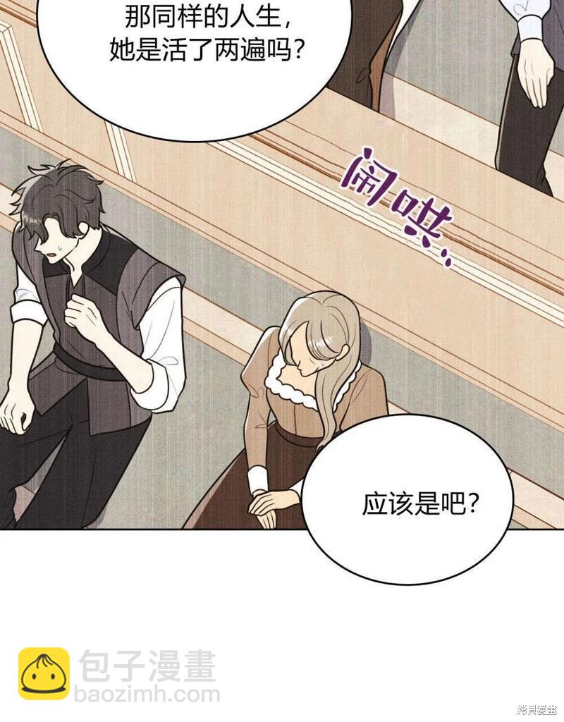 殿下，我們一起洗澡吧！ - 第59話(1/2) - 4