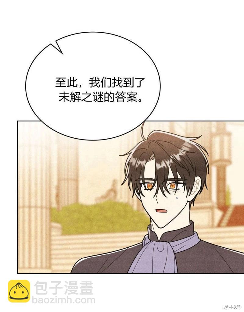 殿下，我們一起洗澡吧！ - 第59話(1/2) - 5