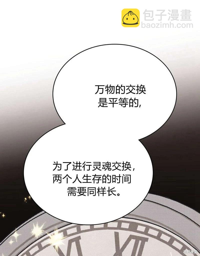 殿下，我們一起洗澡吧！ - 第59話(1/2) - 7