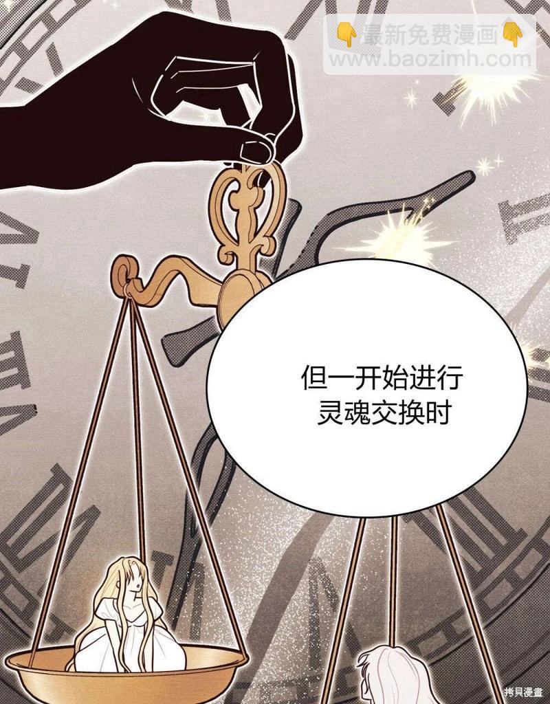 殿下，我們一起洗澡吧！ - 第59話(1/2) - 8