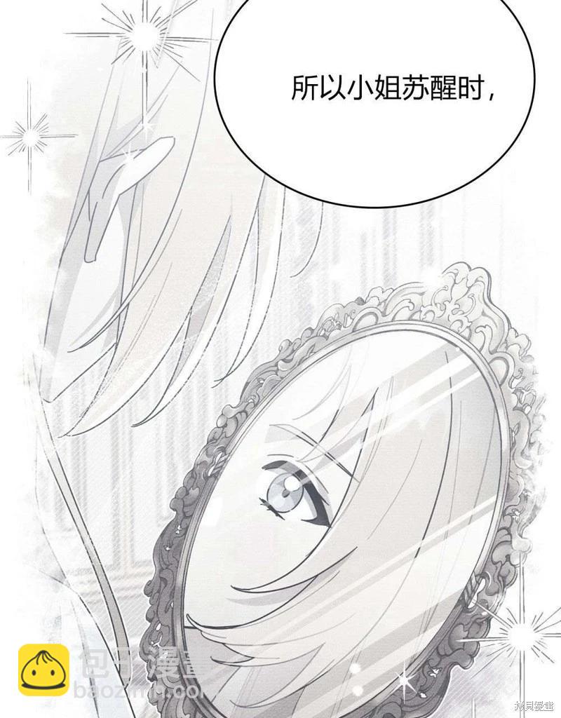 殿下，我們一起洗澡吧！ - 第59話(2/2) - 6