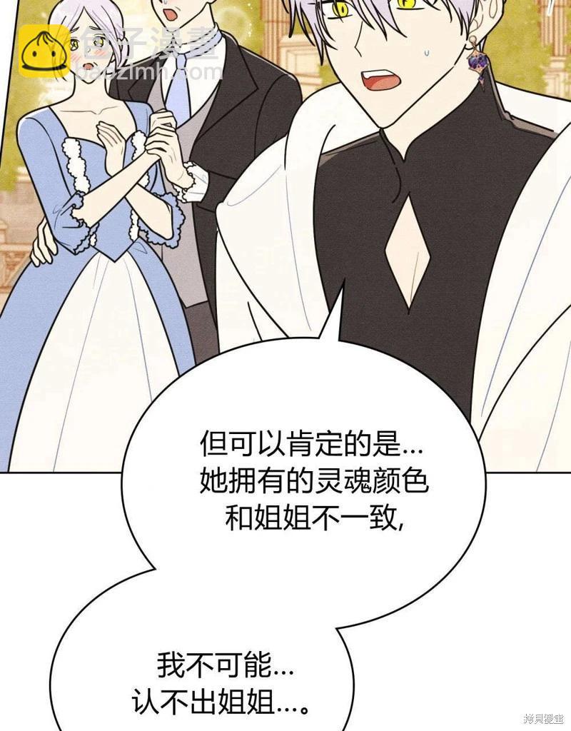 殿下，我們一起洗澡吧！ - 第59話(2/2) - 5