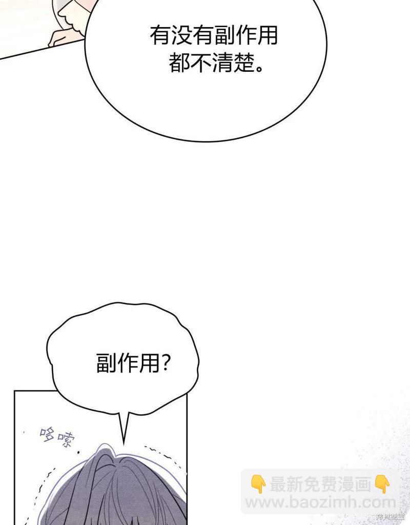 殿下，我們一起洗澡吧！ - 第59話(2/2) - 4